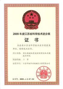 江蘇省科學(xué)技術(shù)進(jìn)步獎（2009）